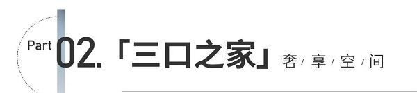 金辉府 | 三孩生育政策来了！四房时代大势所趋！