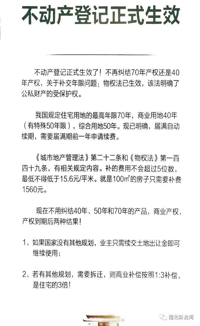 恭喜，产权来了！不用纠结土地使用年限了！